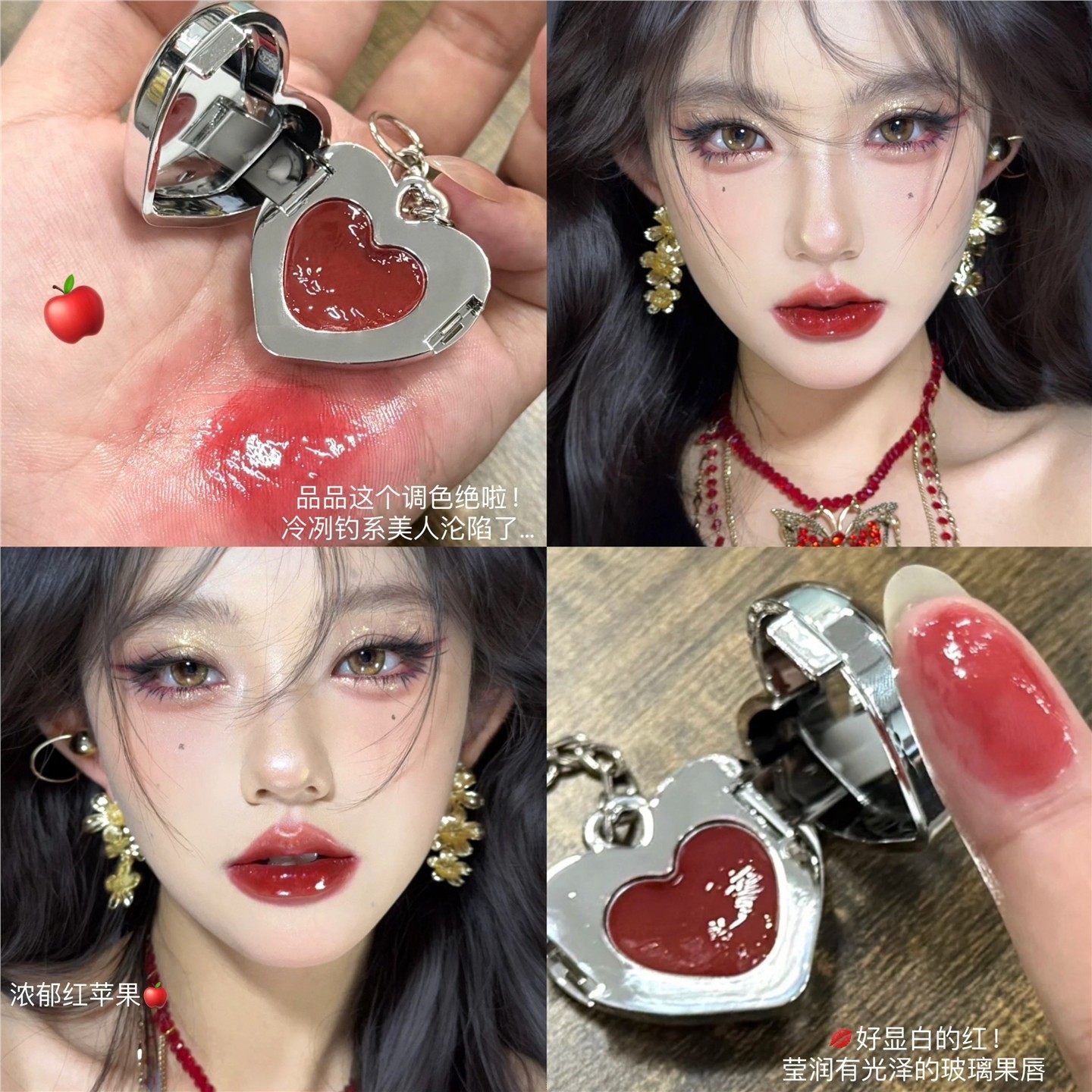 苹果玫瑰酒！韩系唇冻水光镜面唇釉爱心挂件秋冬显白玻璃唇腮红膏,彩妆/香水/美妆工具,睫毛夹,淘宝优惠券,粉丝福利购,淘宝优惠卷
