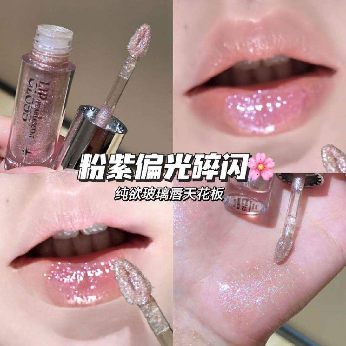 粉紫偏光细钻碎闪唇蜜清透基底混粉调幻彩细闪叠涂任何色调都绝