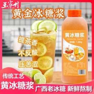 玉家村黄冰糖浆家用自制手打柠檬茶专用糖浆水果茶奶茶调味糖浆