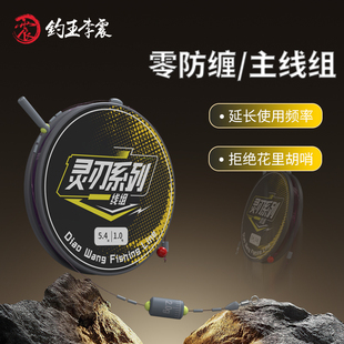 钓王李震竞技黑坑成品主线组柔软原丝鱼线强拉休闲野钓必备线组
