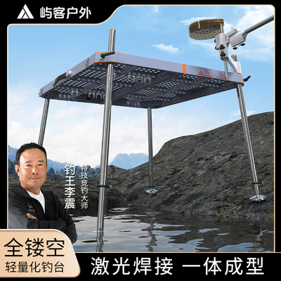 屿客镂空钓台超轻铝镁合金