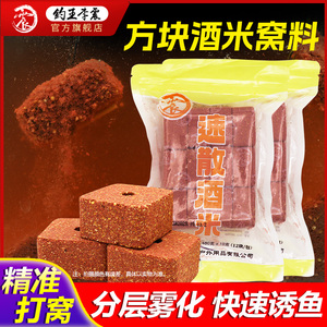 钓王李震方块酒米打窝米秋冬季专用鲫鱼饵料野钓红虫蚯蚓碎打窝料