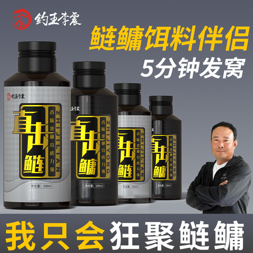 钓王李震浮钓鲢鳙添加剂