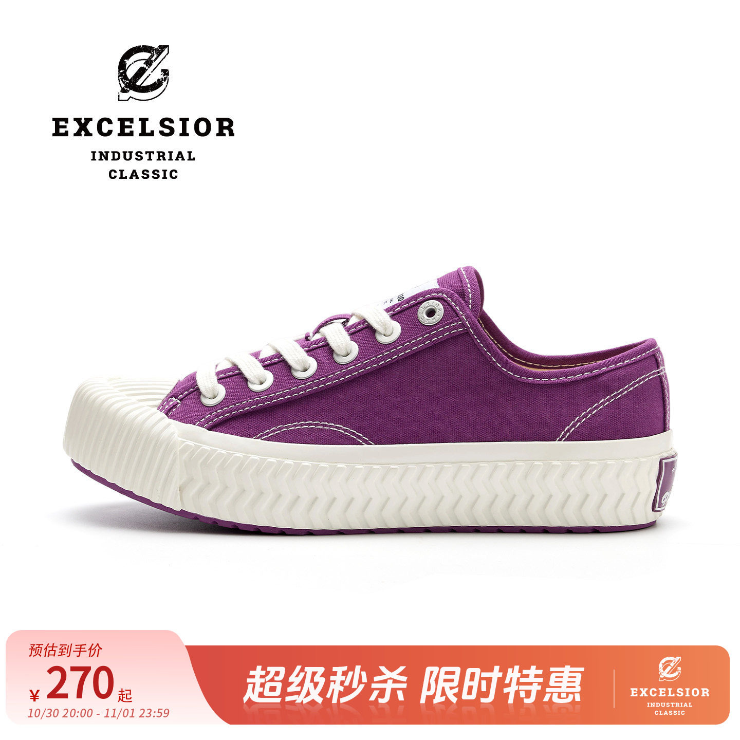 【彩虹系列】excelsior饼干鞋 厚底板鞋紫色休闲鞋增高帆布鞋女