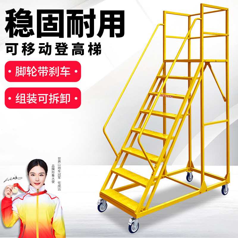 移动登高梯仓库取货平台梯货架登高车超市理货爬梯注塑机上料梯子图片