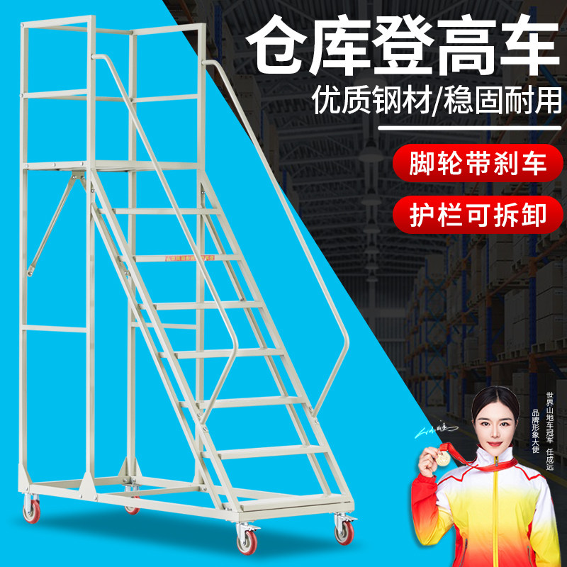 仓库可移动登高梯超市库房货架理货登高车带轮注塑机加料平台梯子图片