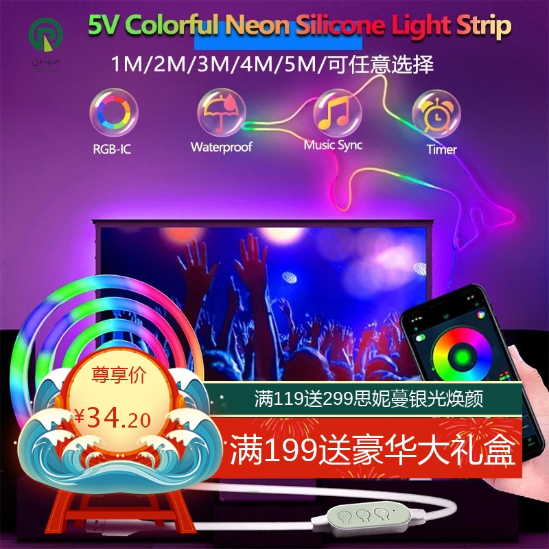 幻彩霓虹灯带usb柔性硅胶diy造型智能跑马灯蓝牙拾音电竞氛围灯条