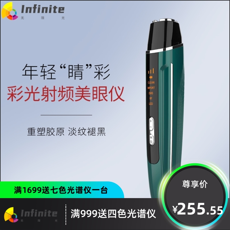 EMS彩光射频震动清洁美眼仪美眼笔