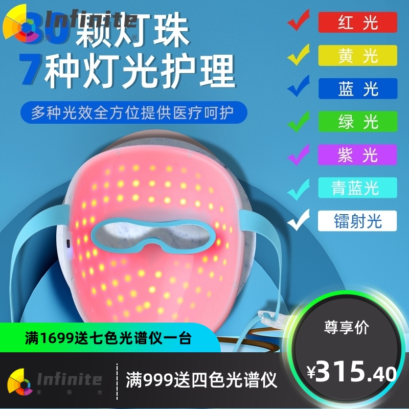 七色LED美容面罩光子嫩肤仪led光疗面膜机导入仪面部光谱仪美容仪