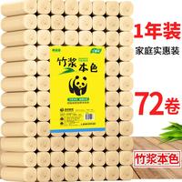 靜語藍10斤72卷本色卷紙竹漿衛(wèi)生紙可沖馬桶廁紙家庭用紙斤