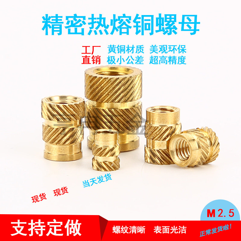 M2.5铜螺母热熔螺母热压注塑螺母压花螺母铜车件滚花螺母可订制