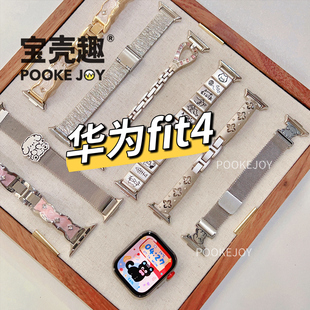 宝壳趣适用华为WatchFit4手表表带fit3金属款春夏透气表带fit4金属新款通勤ins风可爱透气多样fit3高级通勤