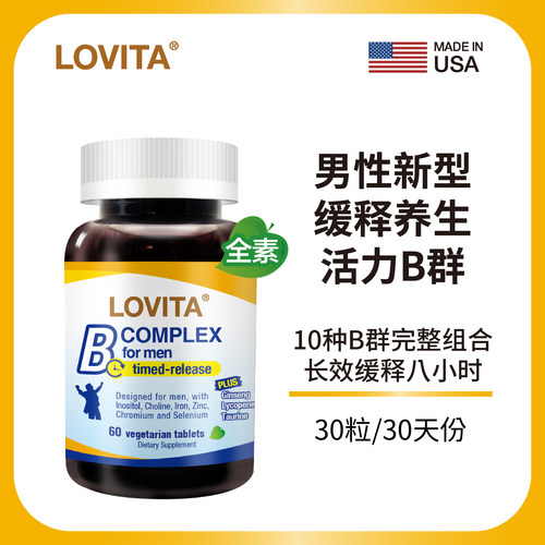进口男士缓释型维生素片熬夜常备