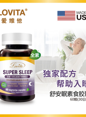 Lovita舒安眠片褪黑色素助眠改善睡眠深度睡眠安定片【临期】