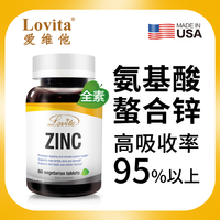 【自营】Lovita爱维他美国氨基酸螯合锌30mg素食60片男性补锌吸收