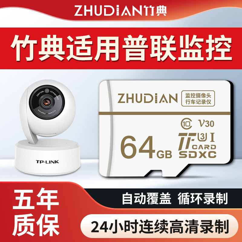 适用TP-LINK家用监控摄像头内存专用卡64G普联TF存储sd储存卡128g