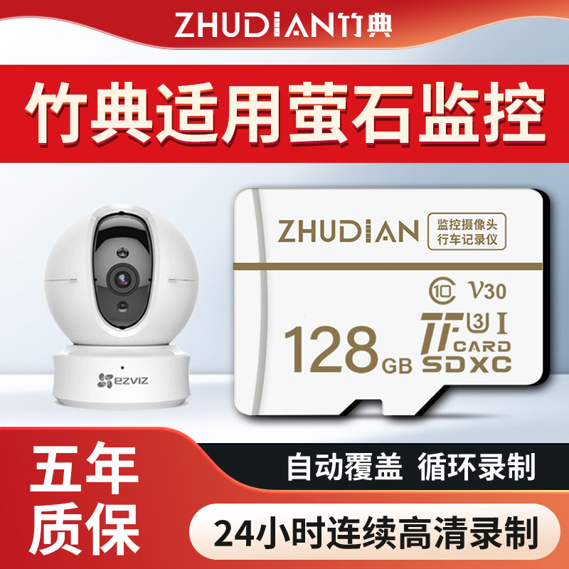 适用萤石监控内存专用卡摄像头内存储卡高速micro sd卡存储卡tf卡