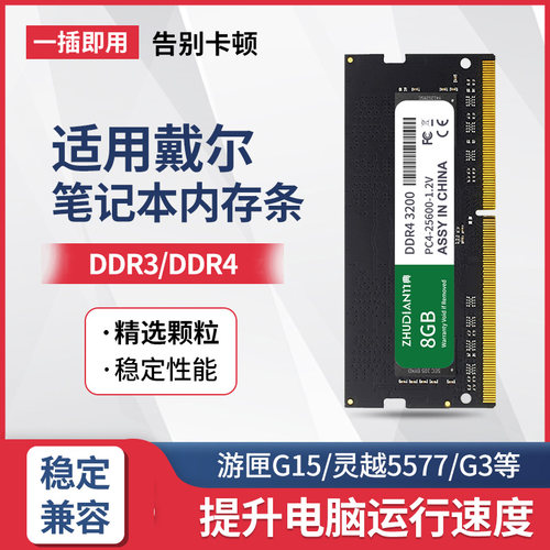 竹典戴尔笔记本电脑ddr4/3内存条