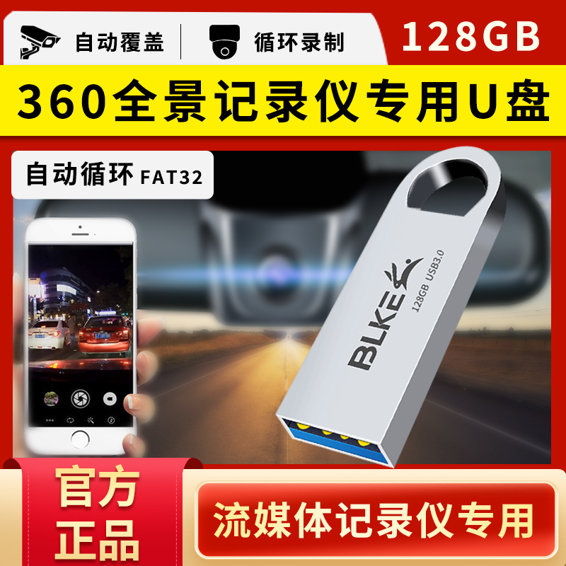 360全景行车记录仪车载u盘128g高速奔驰宝马奥迪特斯拉usb3.0优盘