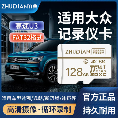 大众行车记录仪专用tf卡64g高速