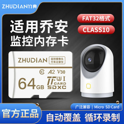 适用乔安监控摄像头内存专用卡64G内存储卡高速microsd卡TF储存卡