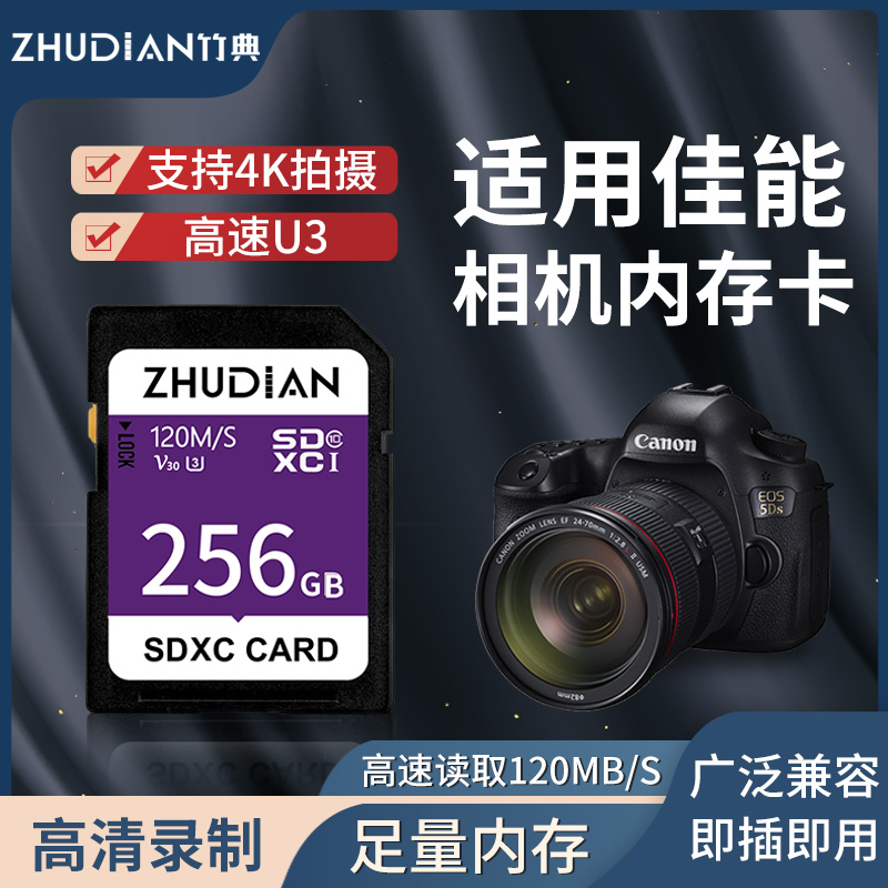 适用佳能相机内存卡专用sd卡128g90D/700D/r50/200D/M50存储卡R10