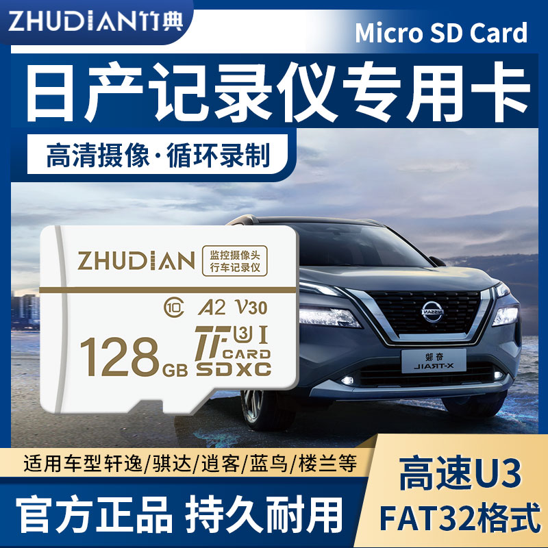 行车记录仪内存卡高清录制不卡顿