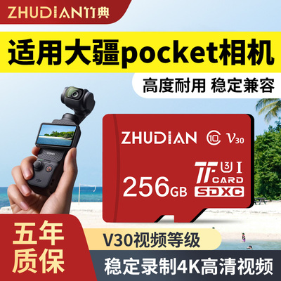 竹典运动相机内存专用tf卡256g