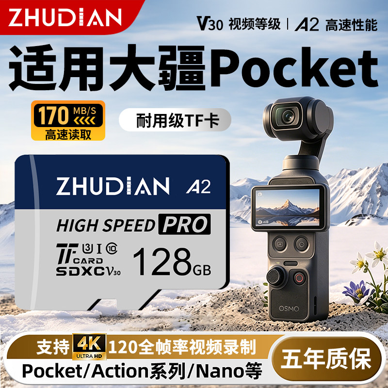 大疆Pocket3/Action专用TF卡