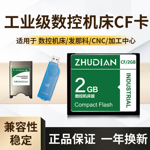 竹典数控机床专用CF卡2G