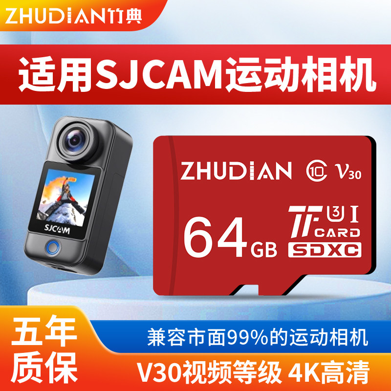 竹典存储卡适用SJCAM运动相机内存卡SJ11/8pro专用tf卡256G高速sd