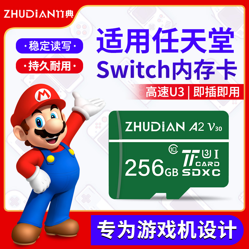 适用任天堂switch内存sd卡tf存储卡游戏机NS主机专用储存卡高速卡