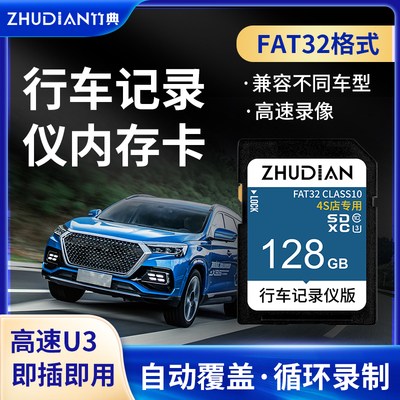 行车记录仪内存卡SD卡FAT32格式