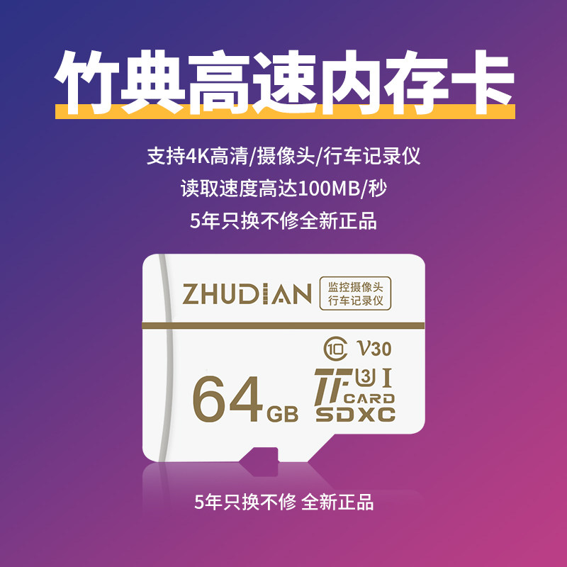 竹典存储卡行车记录仪储存卡汽车专用卡监控摄像头内存卡64g循环