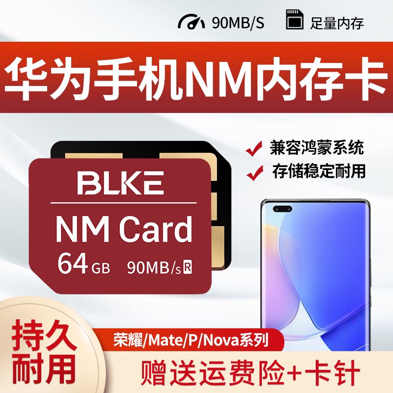 华为nm存储卡64g内存卡mete20p3040pro专用储存卡手机内存扩展卡