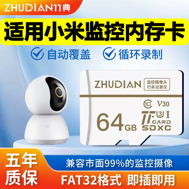 适用小米监控64G储存卡存储卡