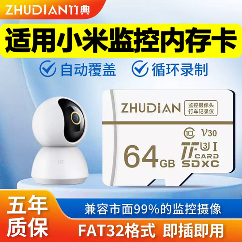 适用小米监控64G储存卡存储卡