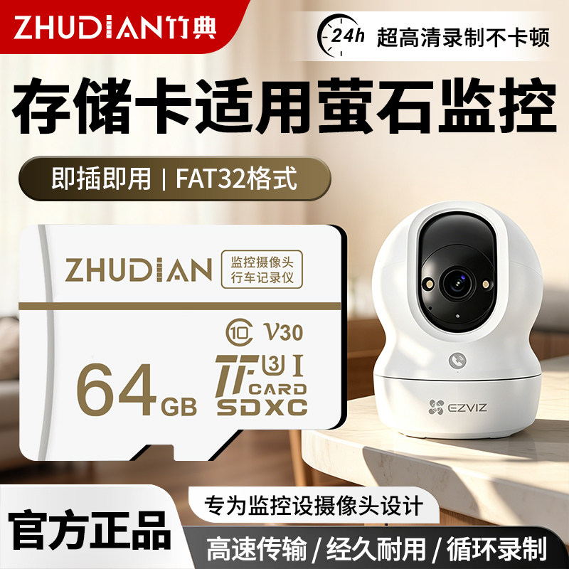 适用萤石监控摄像头内存专用卡内存储卡高速micro sd卡tf卡存储卡