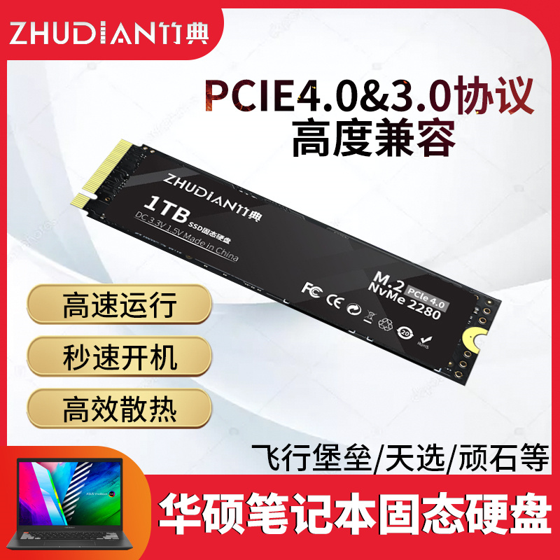 适用华硕笔记本固态硬盘1T专用SSD飞行堡垒天选M.2电脑PCie3.04.0