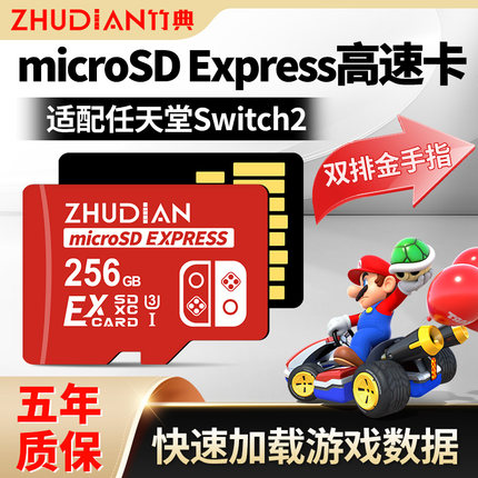 适用任天堂switch2内存卡256G专用ns游戏机存储卡microSD Express