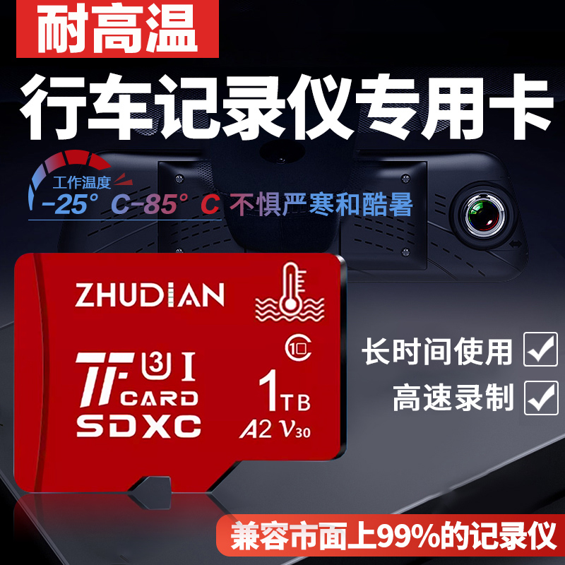 耐高温行车记录仪内存高速卡128g 储存卡64g日产轩逸专用存储卡