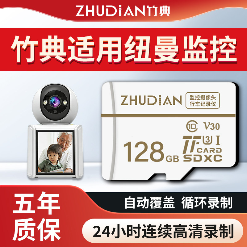 适用纽曼监控摄像头内存专用卡128G高速存储tf卡microsd储存卡64g