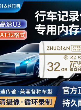 行车记录仪储存卡32g内存高速卡原厂专用TF卡大众凌度70迈盯盯拍流媒体通用内存储卡micro sd卡