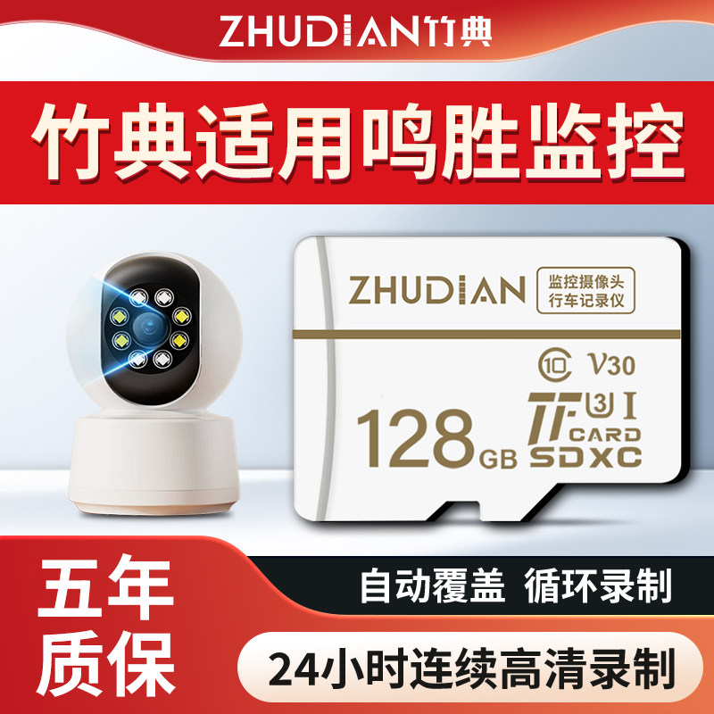 适用鸣胜监控摄像头内存专用卡128G高速存储tf卡microsd储存卡64g