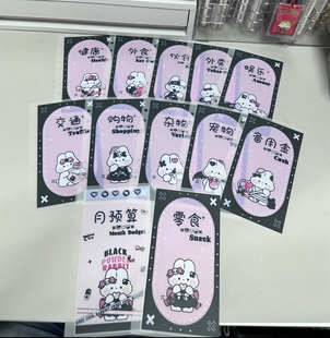 【饼干原创】甜酷兔A6分类预算袋 日预算 周预算现金袋