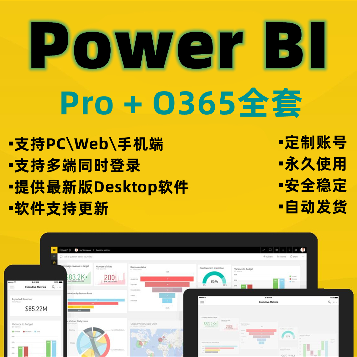 powerbi pro版永久账号power bi desktop软件O365账号