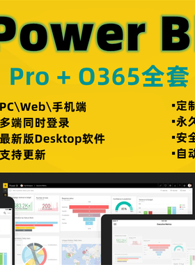 powerbi pro版永久账号power bi desktop软件O365账号