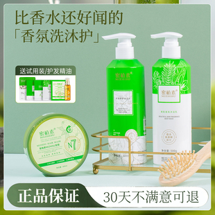 蜜植素洗发水官方旗舰店密植素发膜护发素沐浴露官网正品 洗护套装