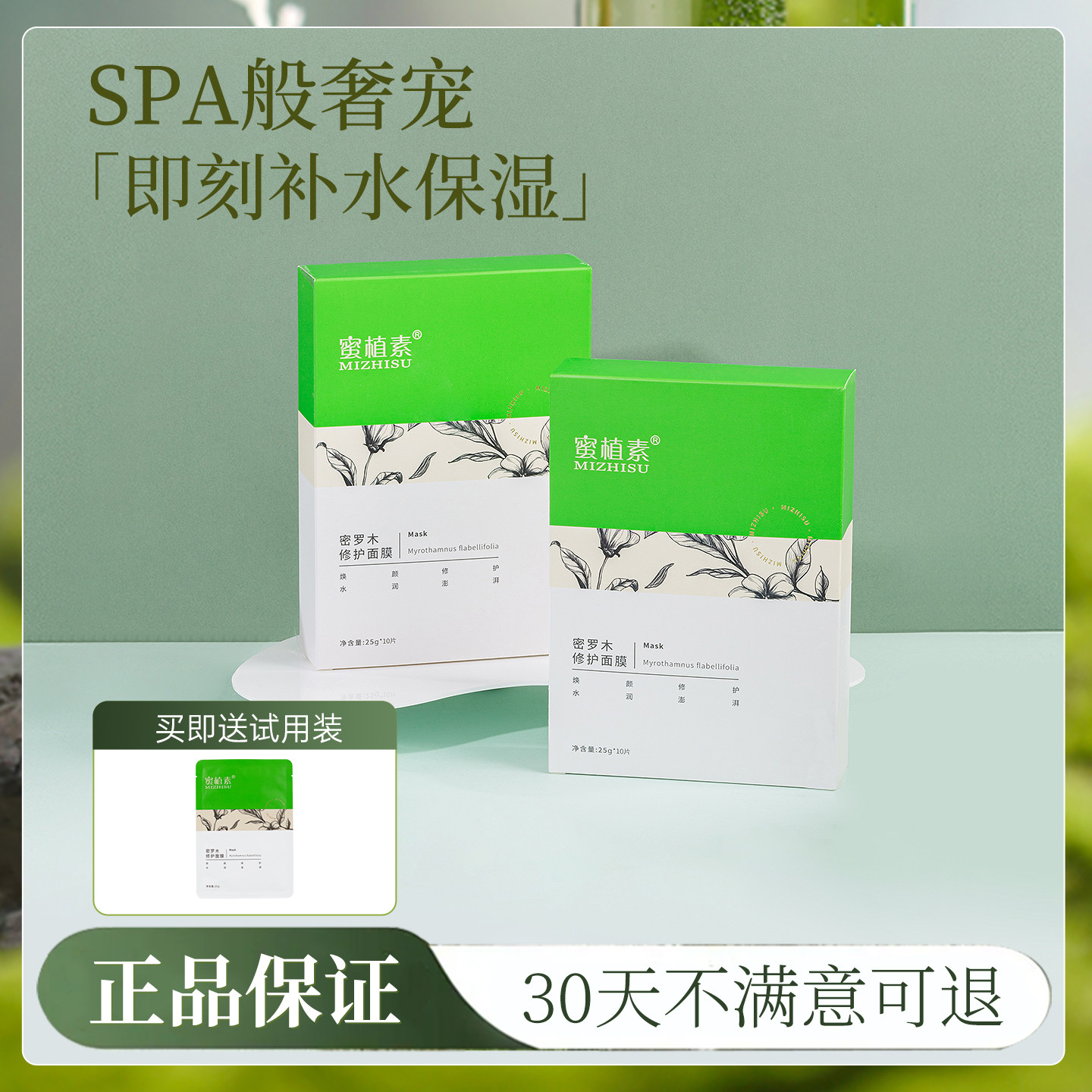 蜜植素密罗木修复面膜正品