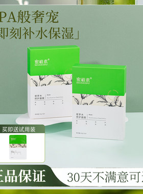 蜜植素密罗木修复面膜正品